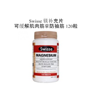 Swisse 镁补充片 可缓解肌肉筋挛防抽筋 120粒